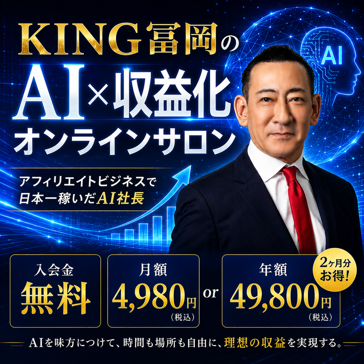 KING冨岡オンラインサロン