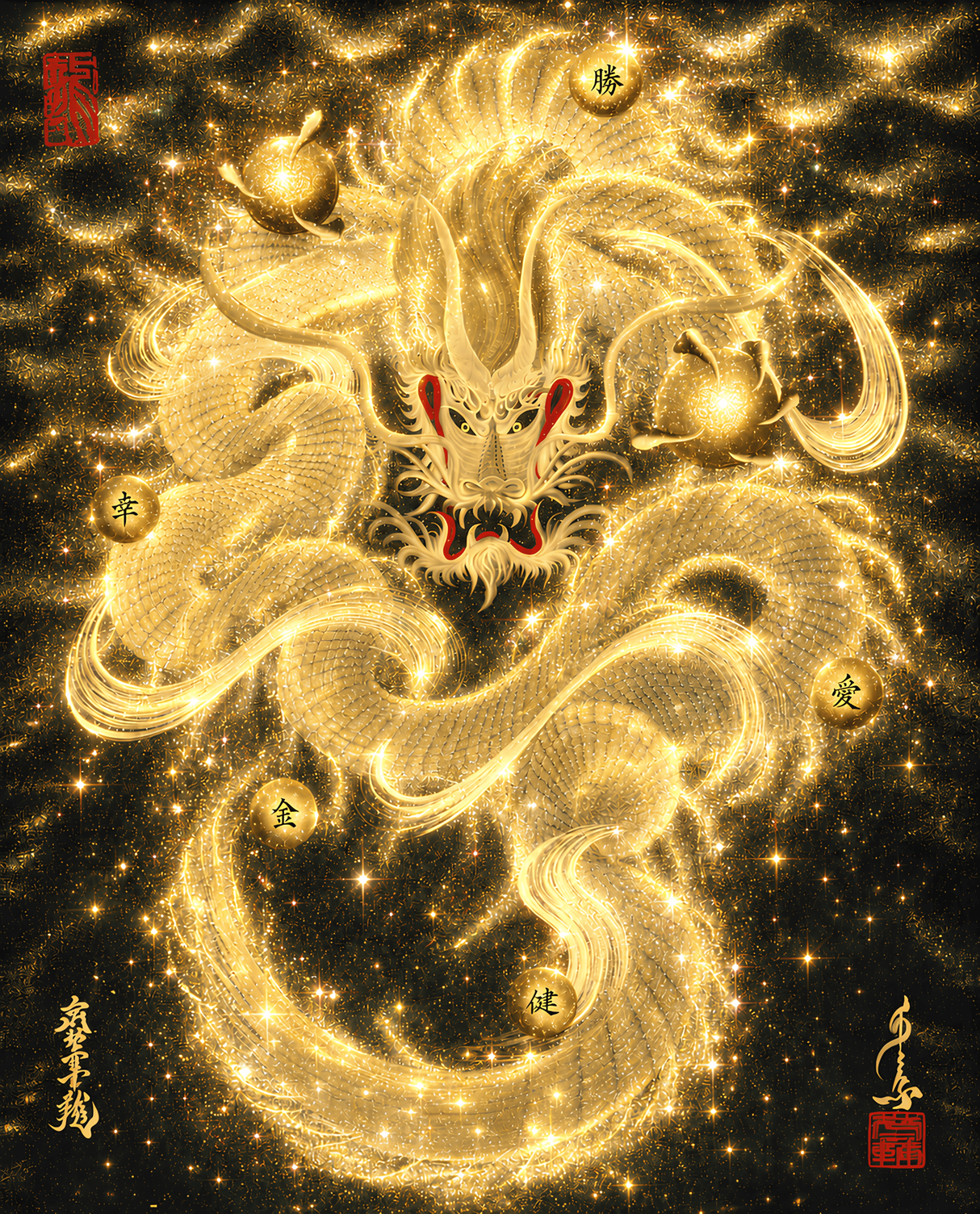 Shenron Awakening 神龍覚醒