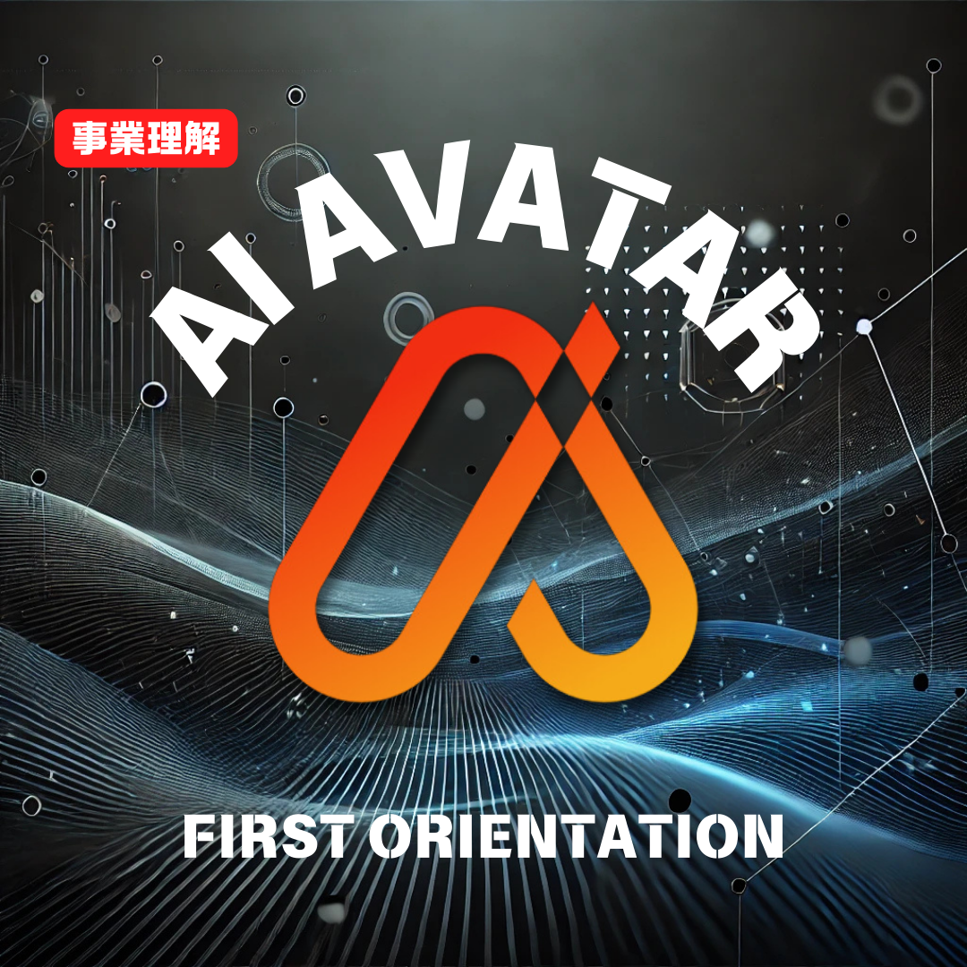 【2025年03月12日(水)＠徳島】AI AVATAR First Orientation　(スピーカー:　森三蔵　)